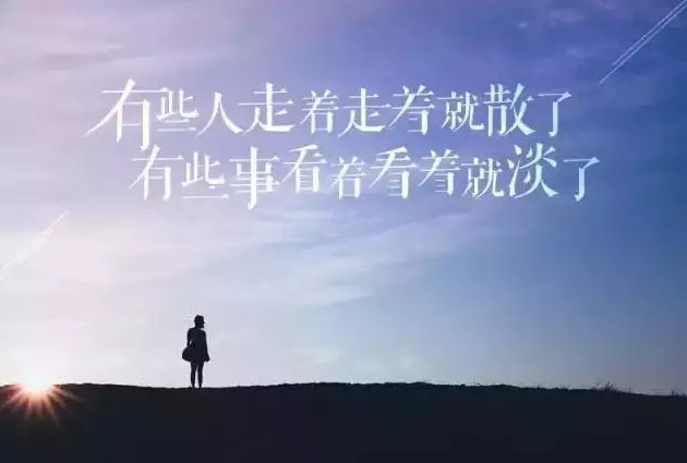 2018經(jīng)典最新感說說,適合做個性簽名!